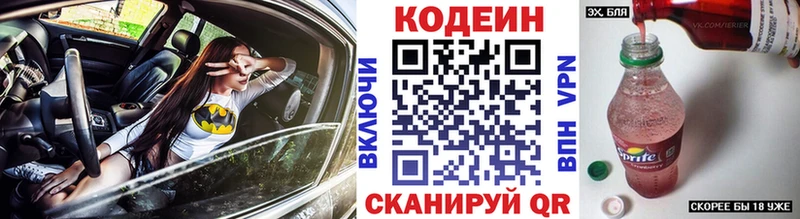 Codein напиток Lean (лин)  Бежецк 
